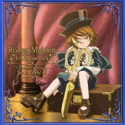 ヨドバシ Com Tvアニメ ローゼンメイデン トロイメント キャラクタードラマ Vol 4 蒼星石 通販 全品無料配達 ヨドバシ Com Tvアニメ ローゼンメイデン トロイメント キャラクタードラマ Vol 4 蒼星石 通販 全品無料配達