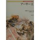 アーサー王(Truth In Fantasy〈58〉) [単行本]