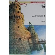 城(Truth In Fantasy〈60〉) [単行本]