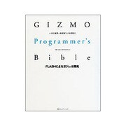 GIZMO Programmer's Bible―FLASHによるガジェット開発 [単行本]