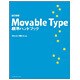 改訂新版 Movable Type標準ハンドブック 改訂新版 [単行本]