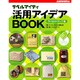 ラベルマイティ活用アイデアBOOK ラベルマイティ7編 [単行本]