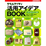 ラベルマイティ活用アイデアBOOK ラベルマイティ7編 [単行本]