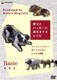 「愛犬とハッピーに長生きするレシピ」-衣・食・住- [DVD]