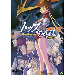 【送料無料】トップをねらえ! DVD TV&amp;劇場版 5点セット ヨドバシ.com - トップをねらえ! 劇場版 [Blu-ray Disc] 通販