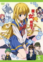 ヨドバシ Com 護くんに女神の祝福を ビアトリス 8 Dvd 通販 全品無料配達 ヨドバシ Com 護くんに女神の祝福を ビアトリス 8 Dvd 通販 全品無料配達