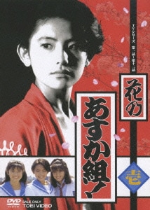 花のあすか組! 壱 [DVD]