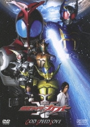 劇場版 仮面ライダーカブト GOD SPEED LOVE [DVD]