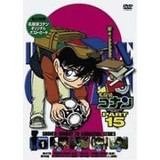 名探偵コナン PART 15 Volume1