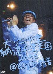 Amazon.co.jp: 納涼千里天国2006@日比谷野音 [DVD] : 大江千里