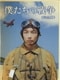僕たちの戦争 <完全版> [DVD]