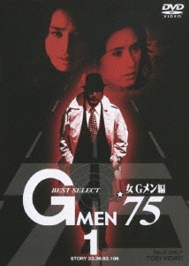 GMEN'75 BEST SELECT 女Gメン編 1 [DVD]