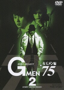 GMEN'75 BEST SELECT 女Gメン編 2 [DVD]