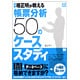 名人椿正明が教える帳票分析50のケーススタディ [単行本]