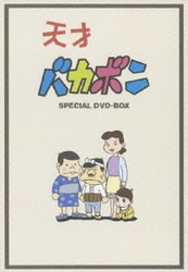 ヨドバシ.com - 天才バカボン SPECIAL DVD-BOX [DVD] 通販【全品無料配達】