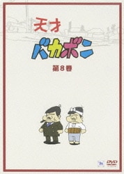 ヨドバシ.com - 天才バカボン SPECIAL DVD-BOX [DVD] 通販【全品無料配達】