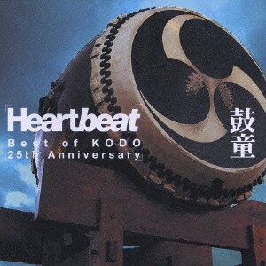 鼓童／Heartbeat Best of KODO 25th Anniversary