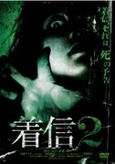 着信2