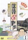 落語笑笑散歩 京都そぞろ歩き風流 [DVD]
