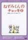 ねずみくんのチョッキ② [DVD]