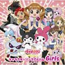 ヨドバシ Com おねがいマイメロディ くるくるシャッフル キャラクターソングアルバム Girls 通販 全品無料配達 ヨドバシ Com おねがいマイメロディ くるくるシャッフル キャラクターソングアルバム Girls 通販 全品無料配達