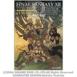 ファイナルファンタジー12アルテイマニアオメガ（SE-MOOK） [ムックその他]