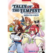 テイルズオブザテンペスト公式コンプリートガイド(BANDAI NAMCO Games Books〈11〉) [単行本]
