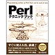 Perlテクニックブック [単行本]