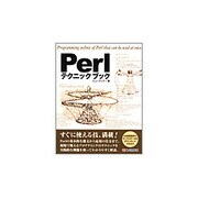 Perlテクニックブック [単行本]