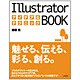 Illustratorアイデア&テクニックBOOK [単行本]