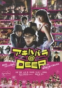 アキハバラ@DEEP