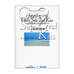 手のひらbookシリーズ　ときめきメモリアル Amazon.co.jp: ときめきメモリアル Girl's Side 2nd Kiss