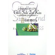 ときめきメモリアルGirl's Side 2nd Kiss-celebrate encounter〈2〉志波勝己編(手のひらBOOKシリーズ) [単行本]