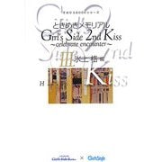 ときめきメモリアルGirl's Side 2nd Kiss-celebrate encounter〈3〉氷上格編(手のひらBOOKシリーズ) [単行本]