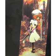 ひぐらしのなく頃に 公式キャラクター&アナライズブック [単行本]