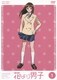 花より男子 VOL.1 [DVD]