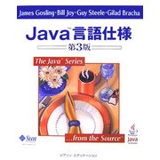 Java言語仕様 第3版 [単行本]