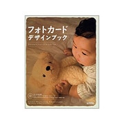 フォトカードデザインブック [単行本]
