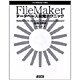 FileMakerデータベース開発テクニック―FileMaker Pro8.x Advanced & FileMaker Server 8 Advancedの最新活用術 [単行本]