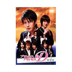 プリンセス プリンセスd 佐藤健 Dvd 全 巻 オマケ Tonosycolores Com