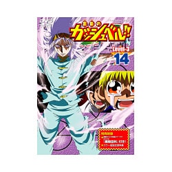 ヨドバシ.com - 金色のガッシュベル!! Level-3 14 [DVD] 通販【全品 