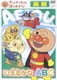 アンパンマンとはじめよう! 英語 いえるかなABC [DVD]