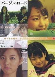 ヨドバシ Com 恋する日曜日 ラブソングコレクション Dvd Box Dvd 通販 全品無料配達