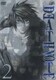 DEATH NOTE デスノート 2 [DVD]