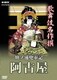 歌舞伎名作撰 壇ノ浦兜軍記 阿古屋 [DVD]