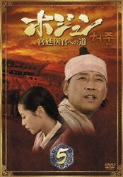 優れた品質 ヨドバシ.com - ホジュン 宮廷医官への道 BOX5 [DVD] 通販【全品 海外