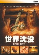 BBC 世界沈没