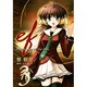 ｅｆ－ａ　ｆａｉｒｙ　ｔａｌｅ　ｏｆ　ｔｈｅ　ｔｗｏ．（３）(電撃コミックス) [コミック]