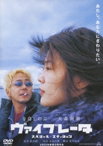 ヴァイブレータ スペシャル・エディション (スマイルBEST) [DVD]