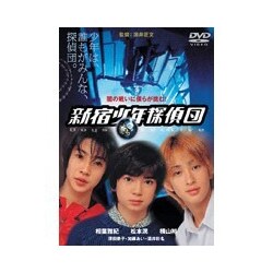 ヨドバシ Com 新宿少年探偵団 Dvd 通販 全品無料配達